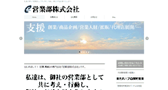 Desktop Screenshot of eigyoubu.com