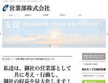 Tablet Screenshot of eigyoubu.com